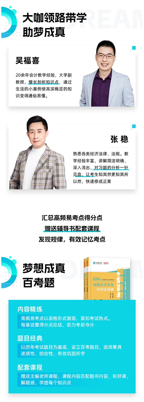 【免費(fèi)試讀】2024初級(jí)會(huì)計(jì)《百考題》 緊扣考點(diǎn) 助力考前奪分！