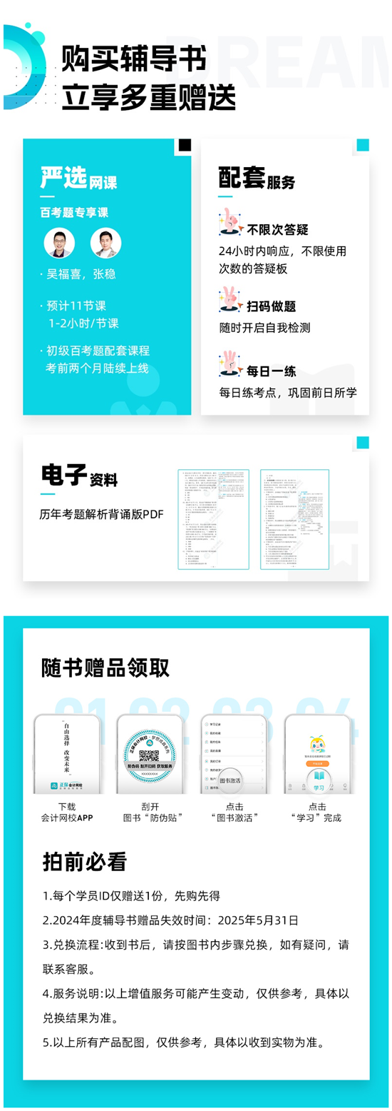 【免費(fèi)試讀】2024初級(jí)會(huì)計(jì)《百考題》 緊扣考點(diǎn) 助力考前奪分！