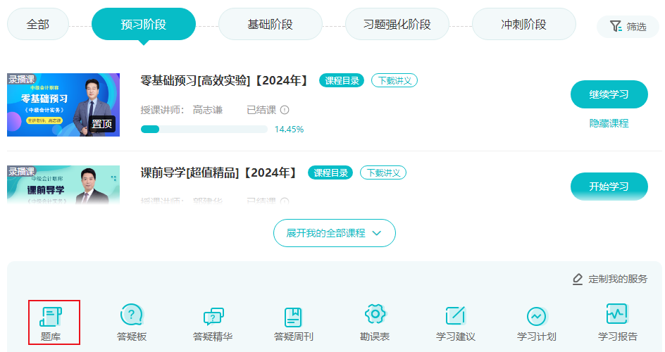 中級會計備考優質題目去哪里找？