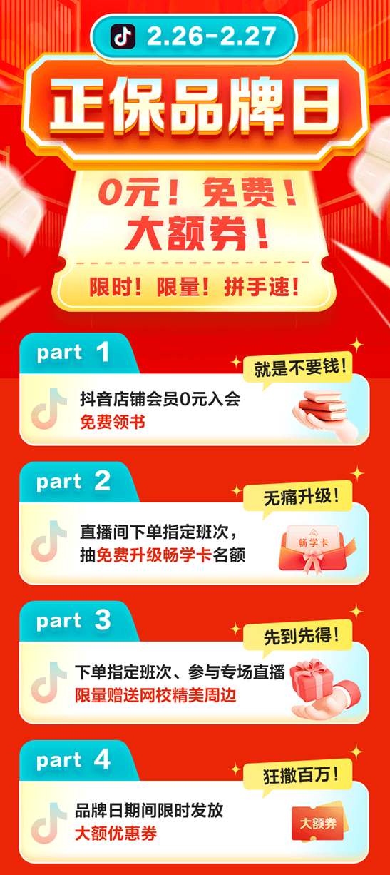 26、27日品牌日：0元領輔導書 抽暢學卡……限時限量 速來圍觀！