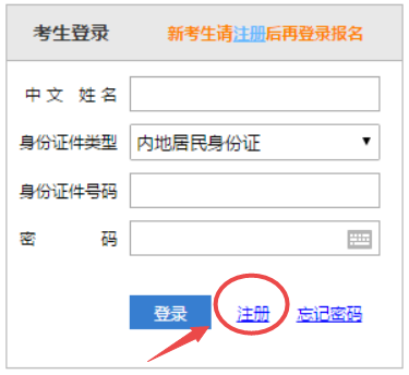 注會報名系統注冊入口