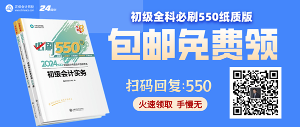 高志謙給初級會計考生送福利啦！包郵0元領《必刷550題》紙質輔導書~