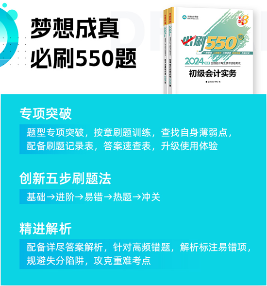高志謙給初級會計考生送福利啦！包郵0元領《必刷550題》紙質輔導書~