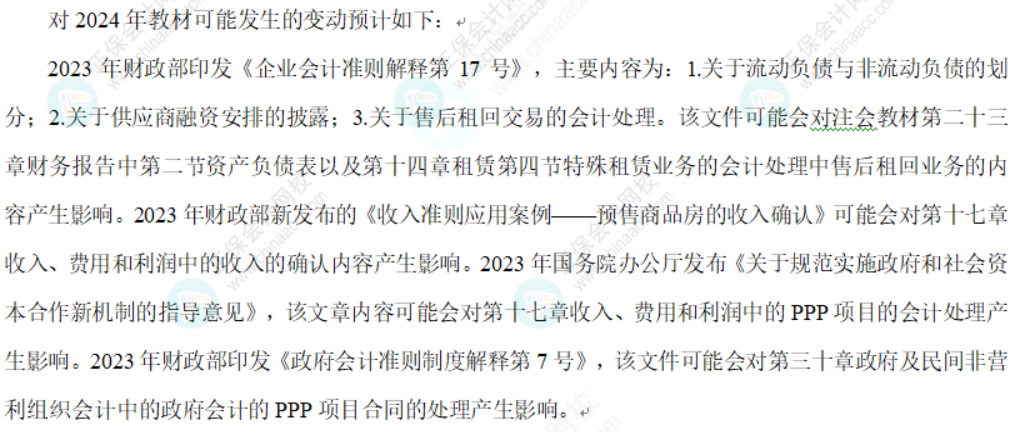 注會會計科目變化預測