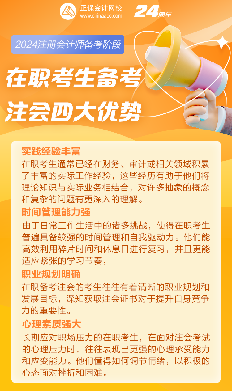 在職考生備考注會四大優勢