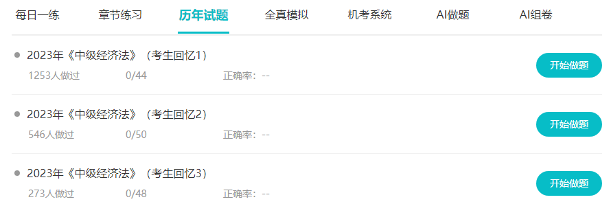 中級會計職稱備考 要重視歷年試題！