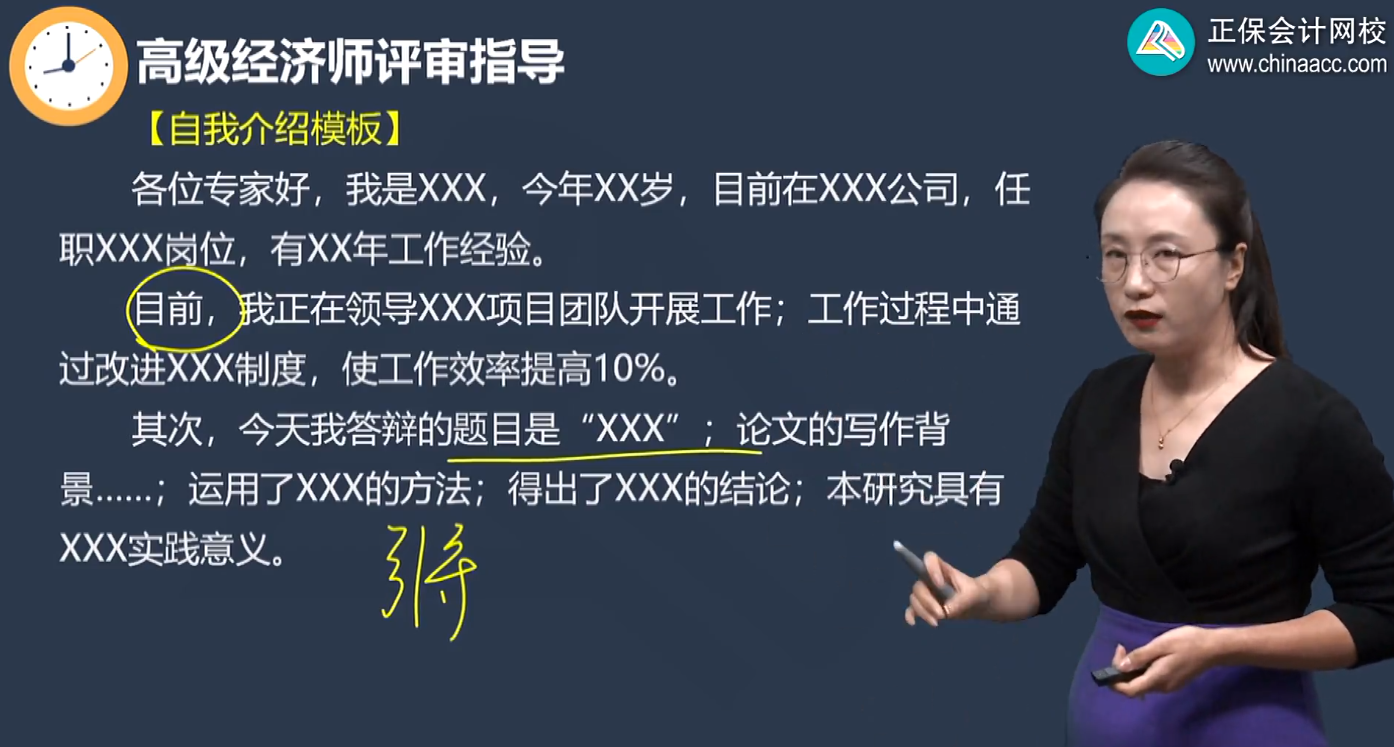高級經濟師評審答辯