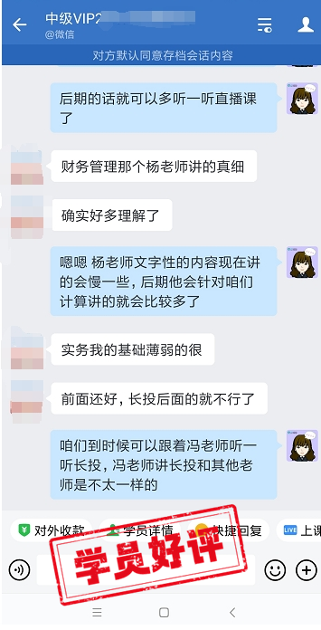 中級會計VIP簽約特訓班：超多學員好評 速看！