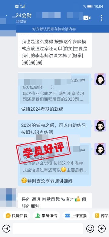 中級會計C位奪魁班：學員好評如潮 速來圍觀！