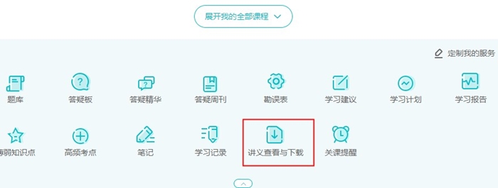 稅務(wù)師課程講義下載1