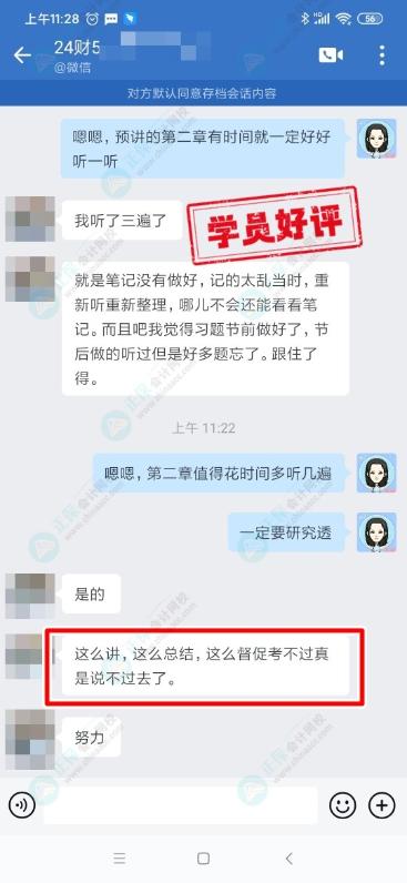 中級C位奪魁班學員說：這么督促考不過就說不過去了