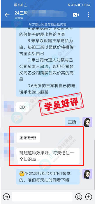 中級C位奪魁班學員說：這么督促考不過就說不過去了