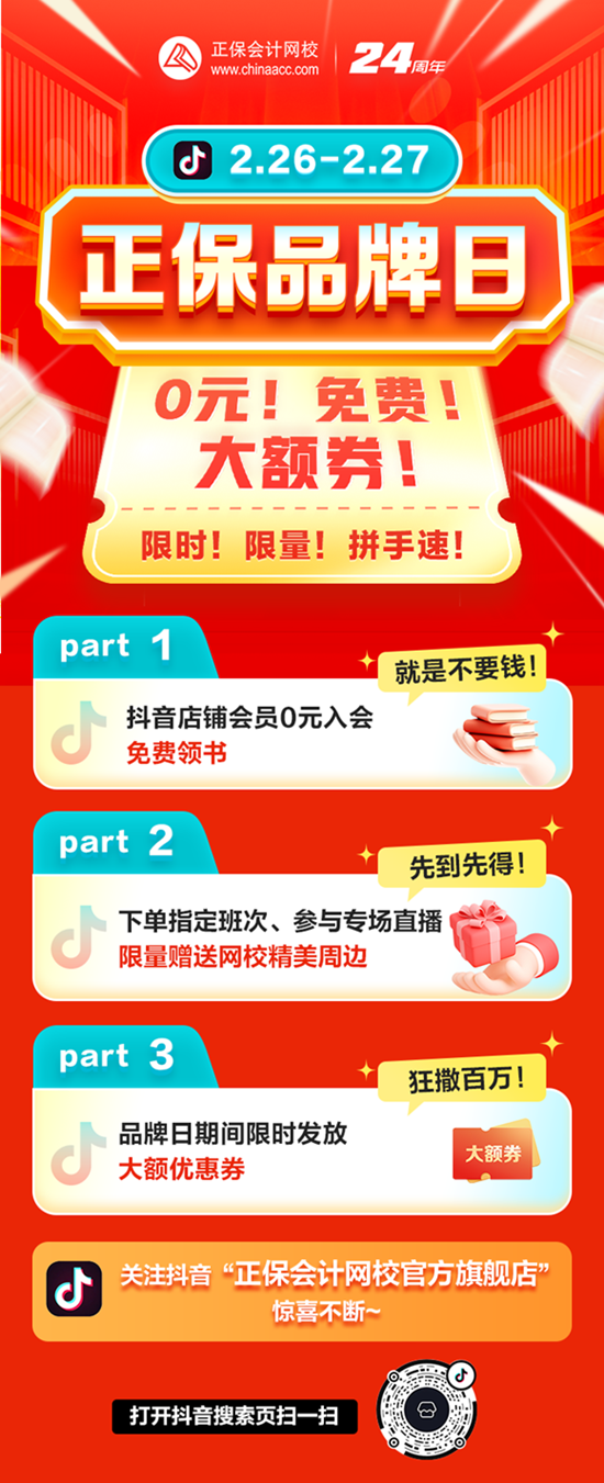 【校慶24周年】正保品牌日狂歡：百萬優惠大放送 多重好禮任你拿