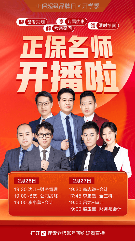 26、27日直播：老師面對面 驚喜不斷 中級會計考生速來圍觀！