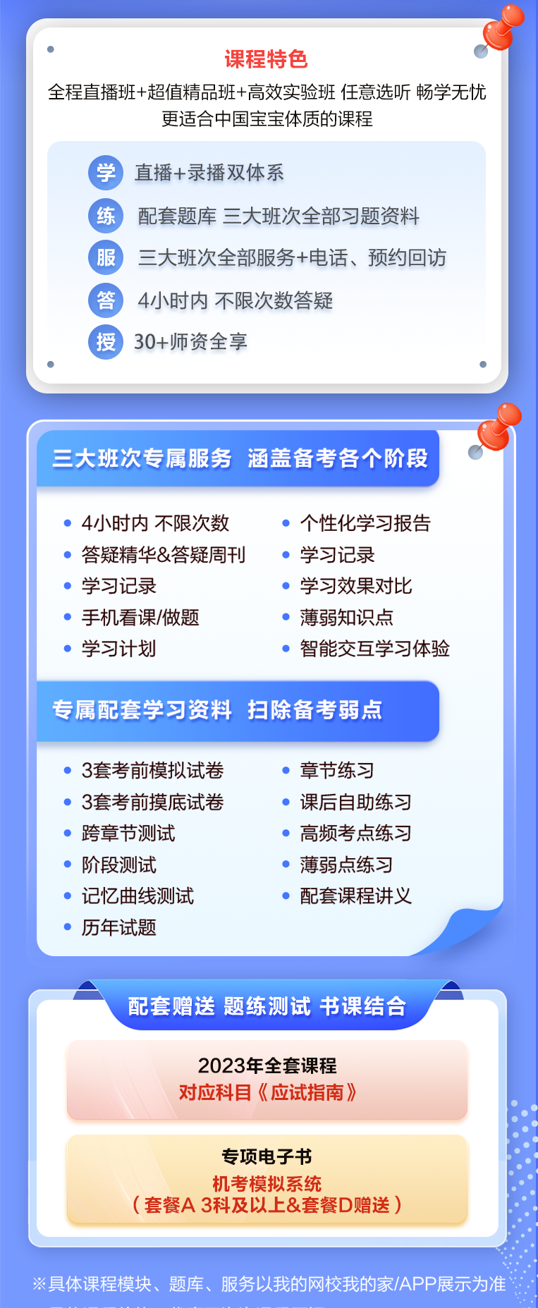 暢學旗艦班課程特色