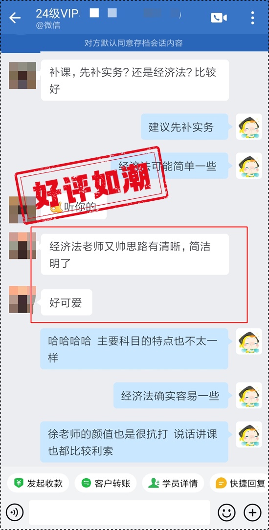 學員好評 | 初級會計VIP簽約特訓班→老師又帥 思路又清晰 還很敬業哦~