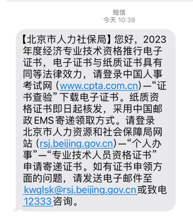 北京2023年初中級經濟師考試證書開始核發