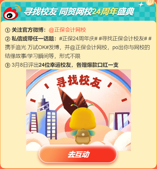正保24周年慶！初級會計好課5折起 天貓旗艦店12期免息..多重好禮 多重玩法