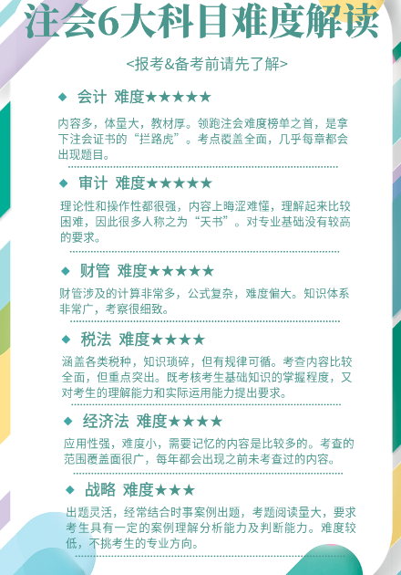 2024年CPA報考常識科普 一篇帶你掃盲！