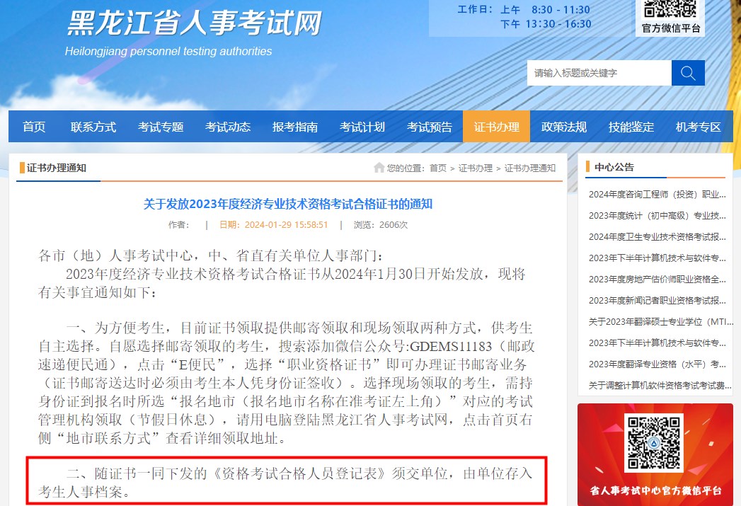 初中級(jí)經(jīng)濟(jì)師考試合格登記表是什么？從哪兒找？