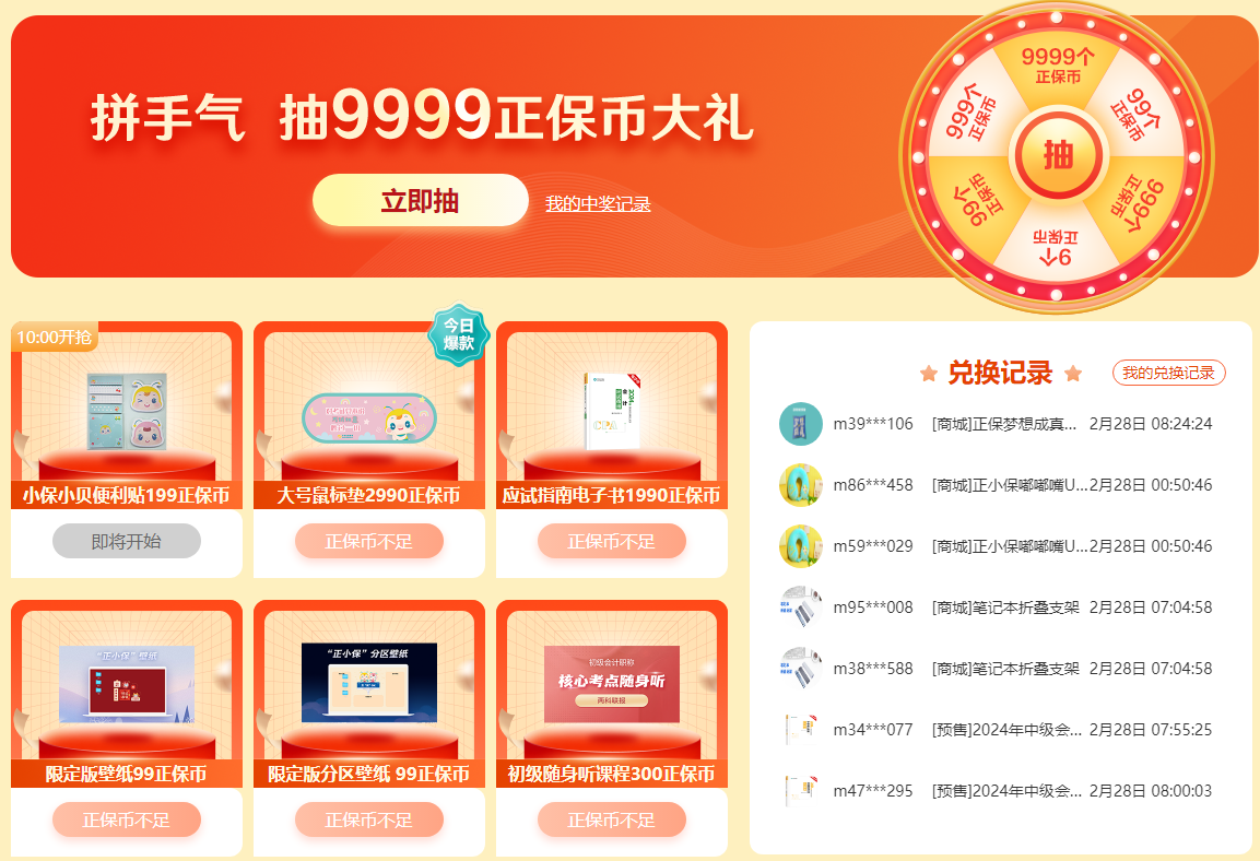 【24周年校慶】攜手追光 萬試OK！屬于中級(jí)會(huì)計(jì)考生的狂歡！