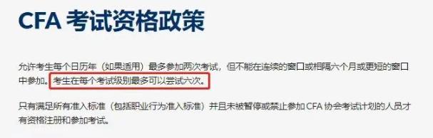 公布啦！CFA考試只能考6次？