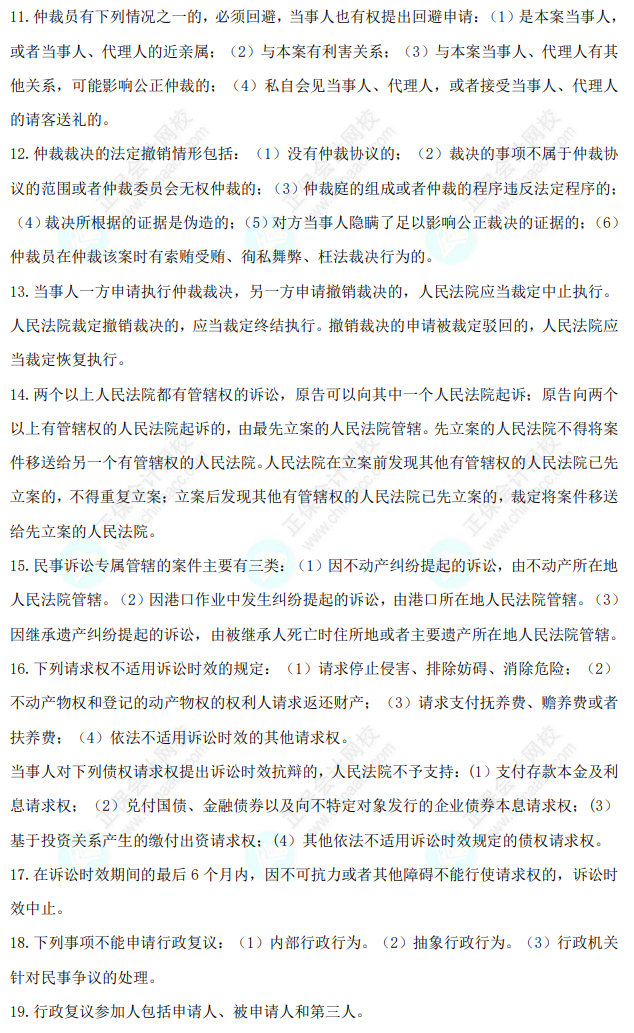 【精選考點】中級會計經濟法備考必會考點 僅10頁！