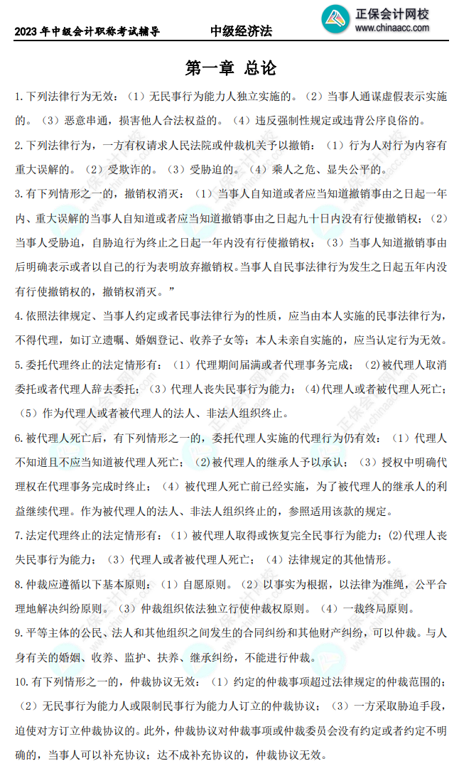【精選考點】中級會計經濟法備考必會考點 僅10頁！