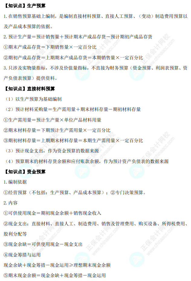 【精選考點】中級會計財務管理備考必會考點 先學會這10頁！