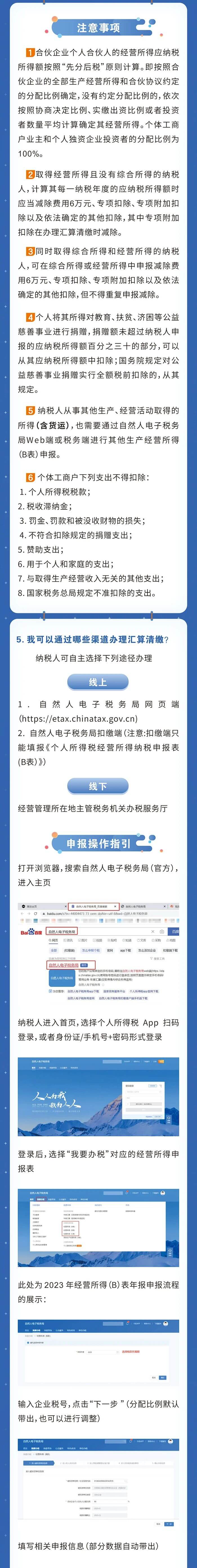 個稅經營所得匯算清繳操作