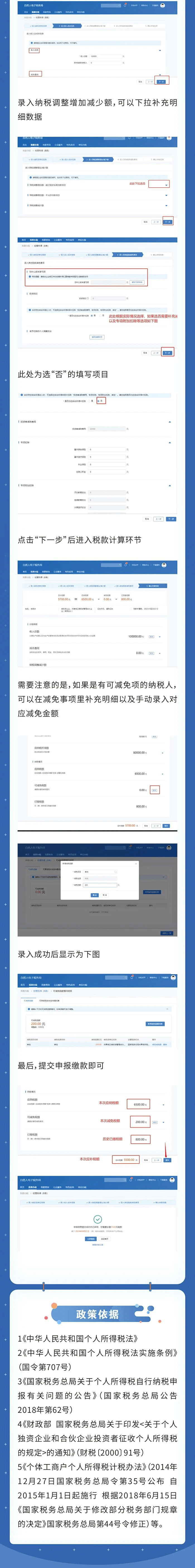 個稅經營所得匯算清繳操作