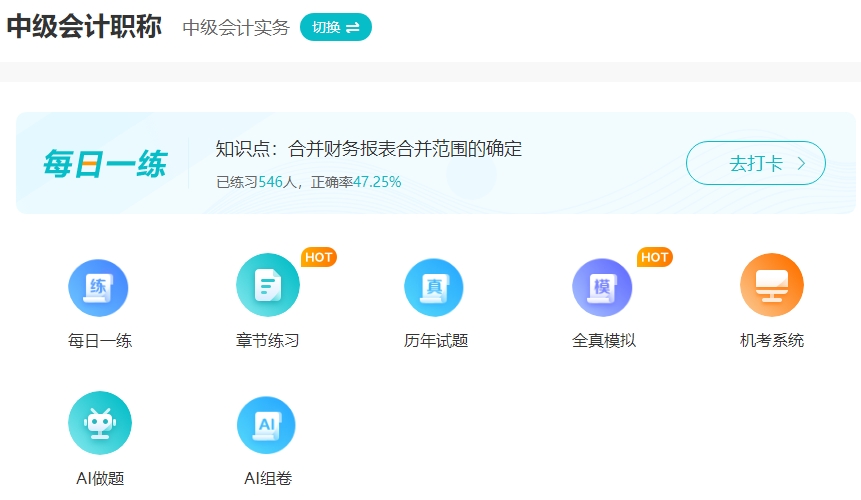 干貨丨2024中級會計職稱備考資料包 免費下載！