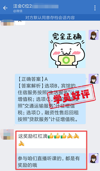 謝謝老師的獎勵
