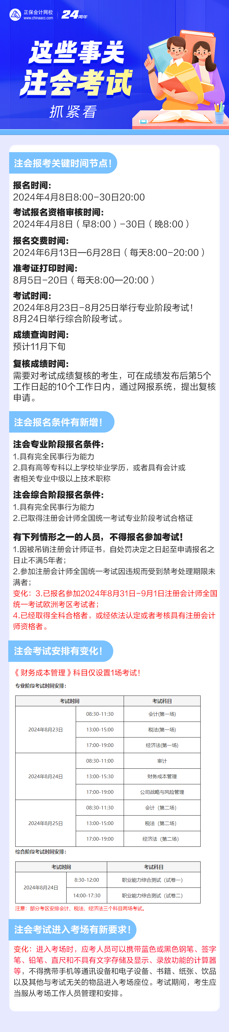 事關注會考試