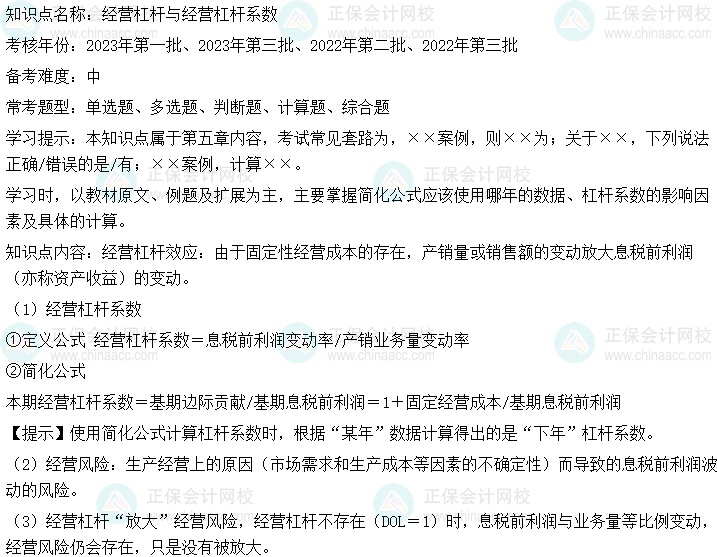  中級會計財務管理二十大恒重考點：經營杠桿與經營杠桿系數