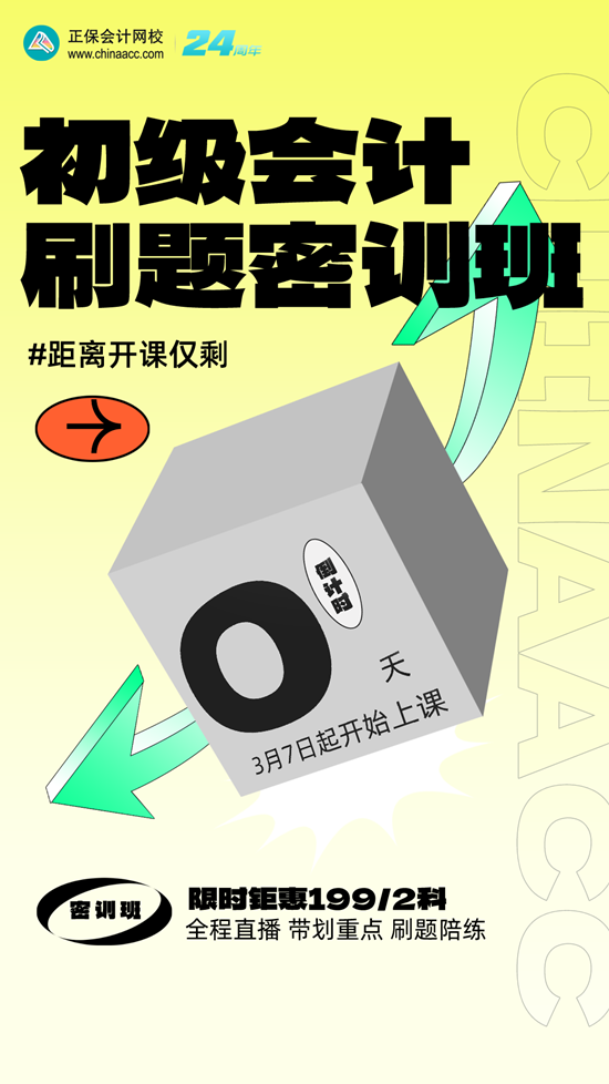 重磅消息！初級會計刷題密訓班開課啦~武子赫&徐躍直播開講 快來學習！