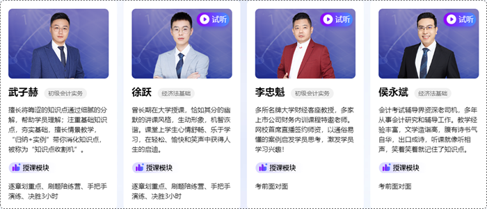 重磅消息！初級會計刷題密訓班開課啦~武子赫&徐躍直播開講 快來學習！