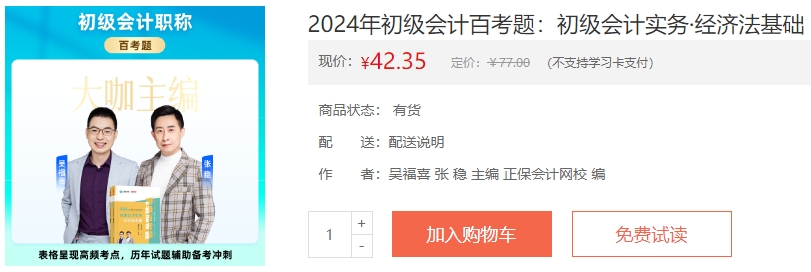初級(jí)會(huì)計(jì)考試倒計(jì)時(shí)！《百考題》輔導(dǎo)書(shū)題目解析直播安排~跟上學(xué)！