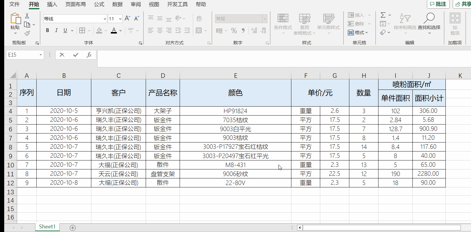 在Excel中批量替換指定內容