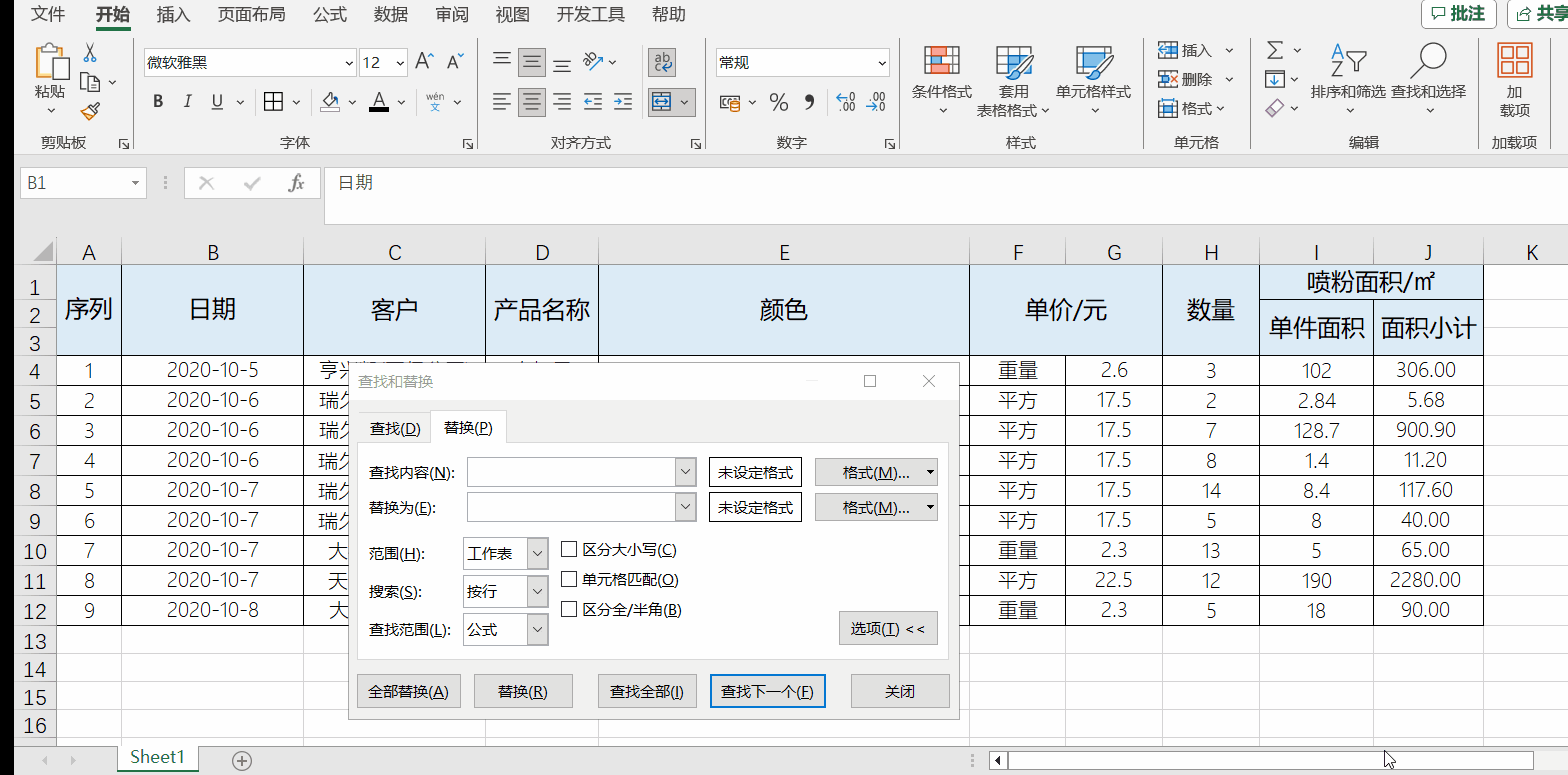 在Excel中批量替換指定內容