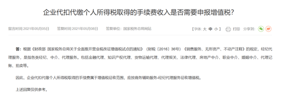 個人所得稅手續費退付到賬后的會計處理