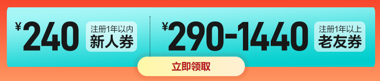 注會年限優惠券領取