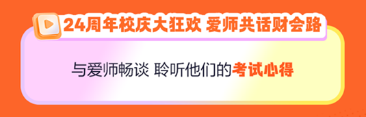 周年慶來啦！趣味優惠大爆炸！好課圖書折扣享不停！