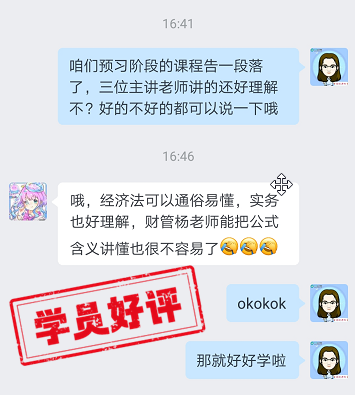 中級會計VIP簽約特訓班學員反饋：三課老師各有特點！