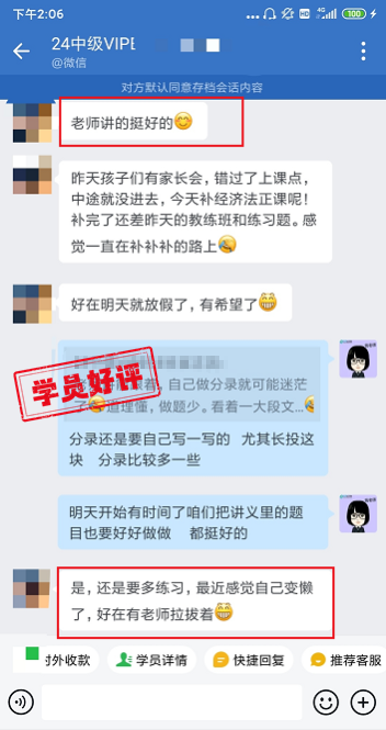 中級會計VIP簽約特訓班學員反饋：三課老師各有特點！