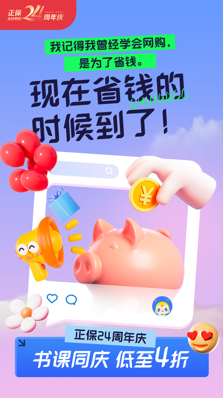 周年慶來啦！趣味優惠大爆炸！好課圖書折扣享不停！
