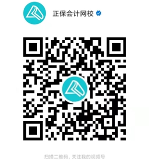 正保會計網校