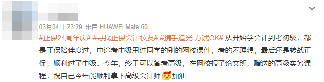 尋找校友 同賀網校24周年盛典