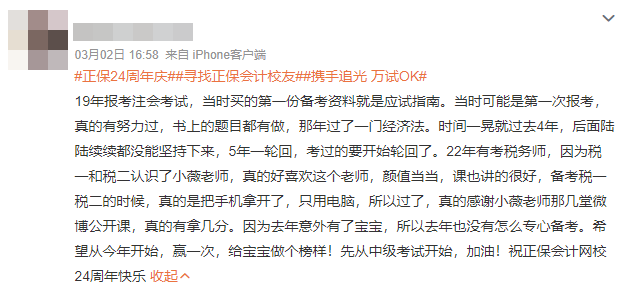 尋找校友 同賀網校24周年盛典