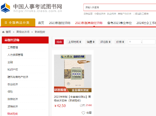 中國人事考試圖書網